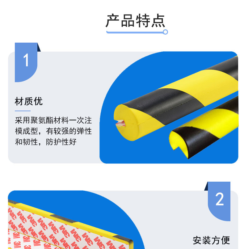 聚氨酯防撞條優(yōu)點1